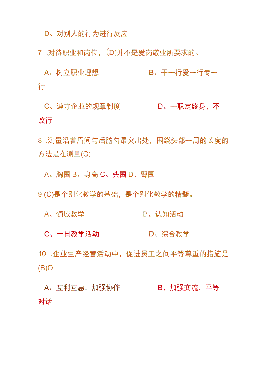 高级育婴师考试理论模拟题及答案.docx_第3页