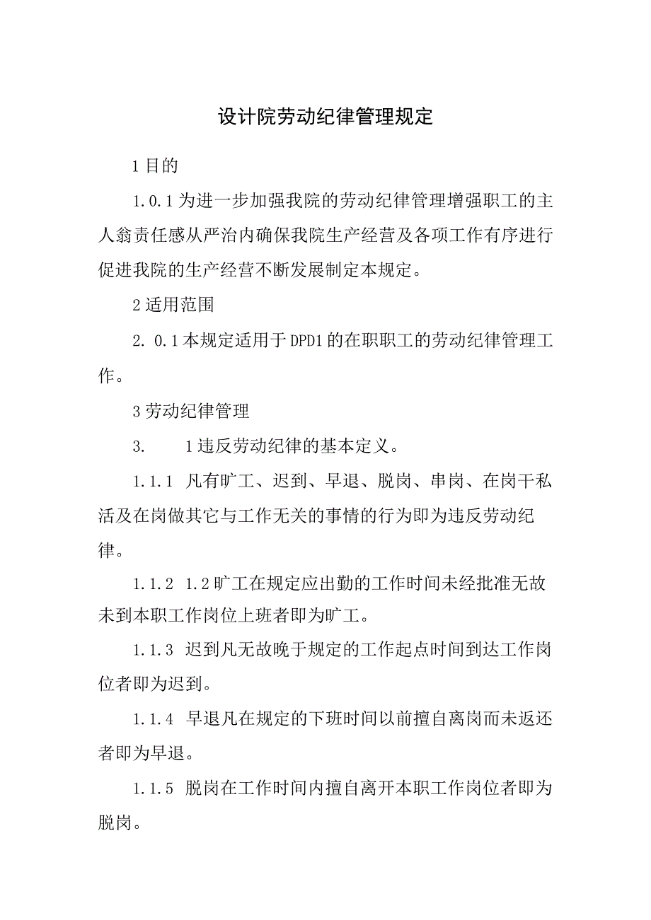 设计院劳动纪律管理规定.docx_第1页