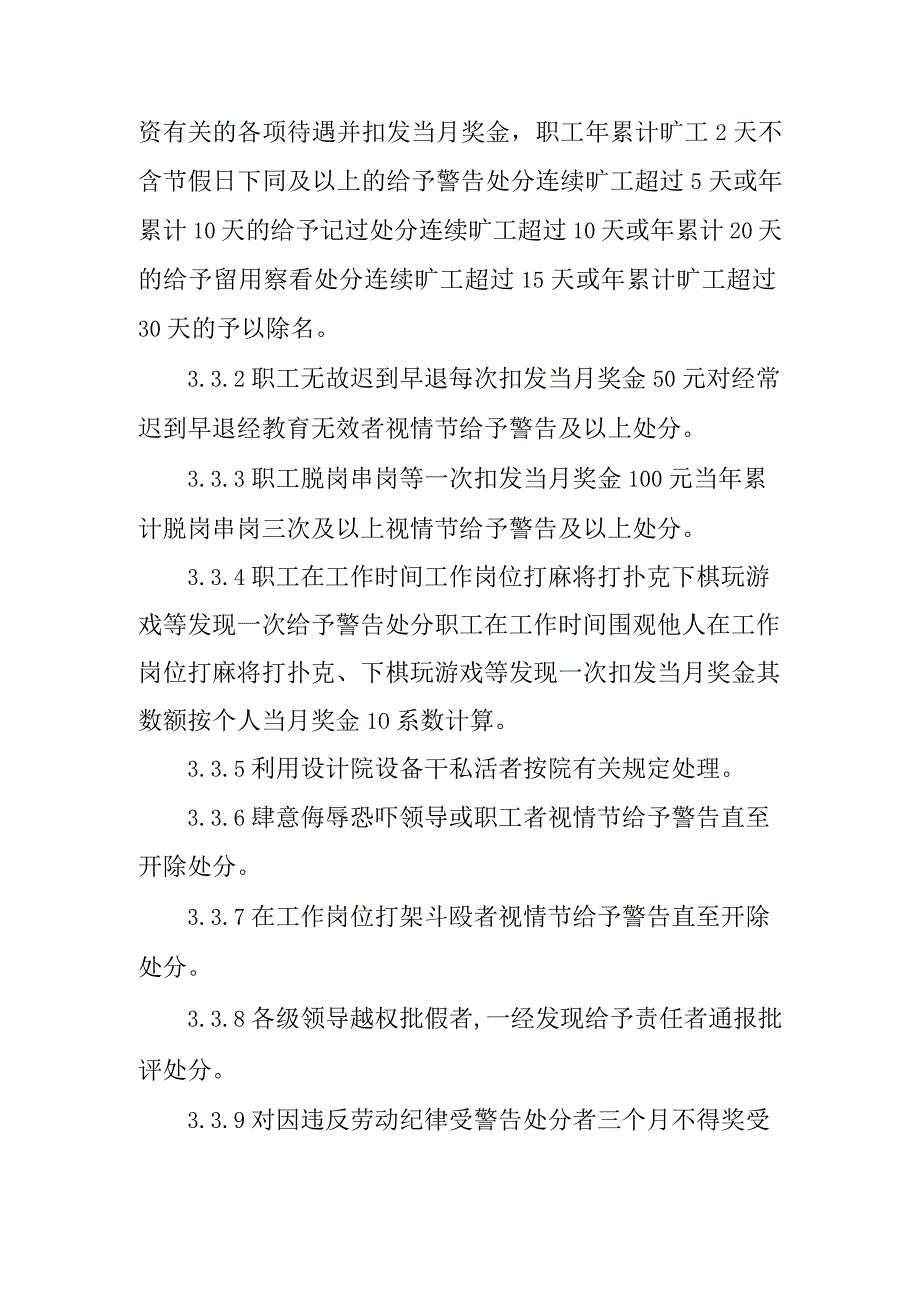 设计院劳动纪律管理规定.docx_第3页