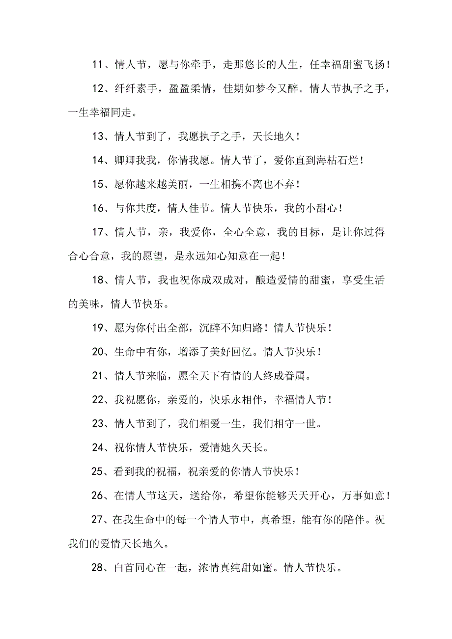 送男朋友情人节祝福语 给男朋友情人节祝福语(十二篇).docx_第2页