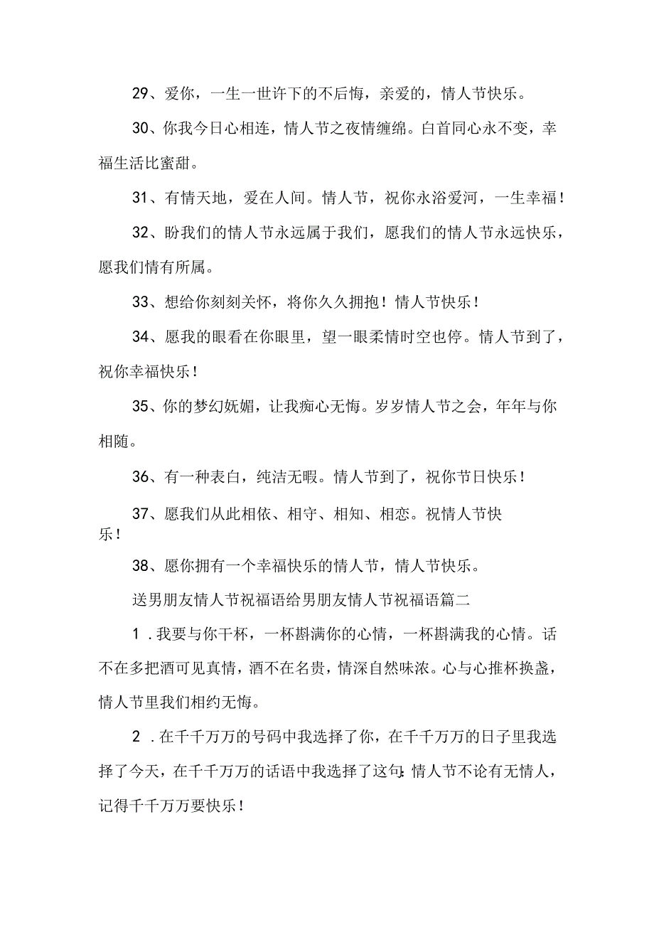 送男朋友情人节祝福语 给男朋友情人节祝福语(十二篇).docx_第3页