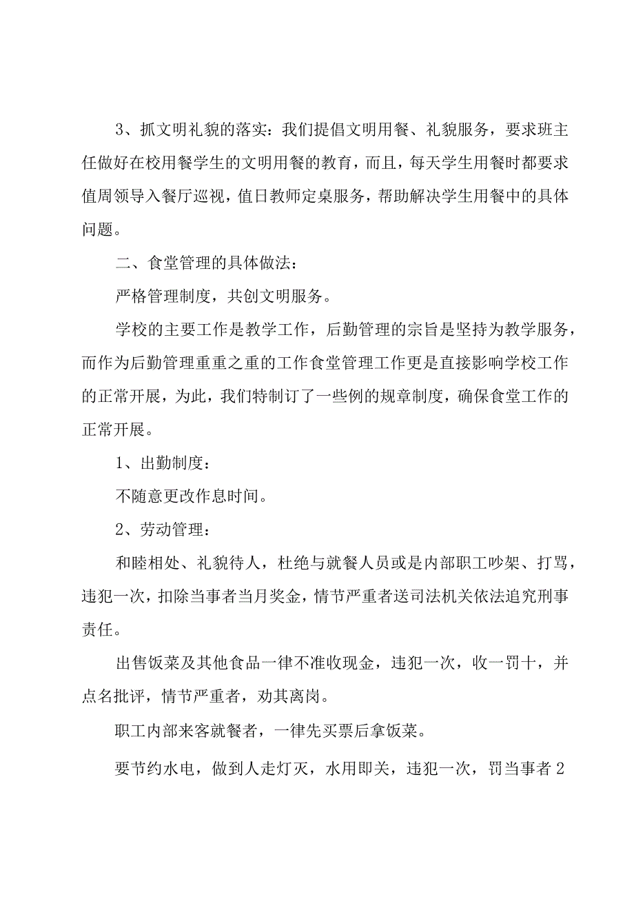 食堂员工述职报告(集锦15篇).docx_第2页