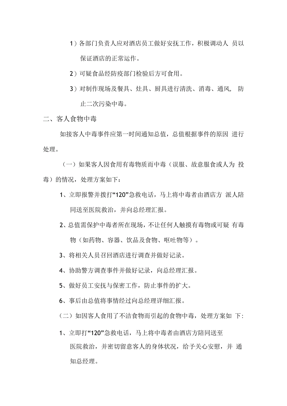 食物中毒应急预案 (5).docx_第2页