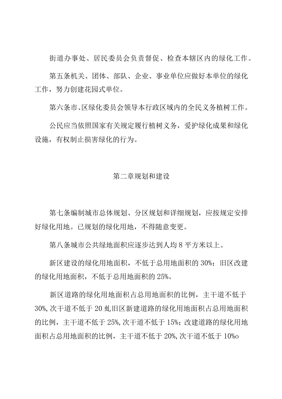 长沙市城市绿化管理条例.docx_第3页