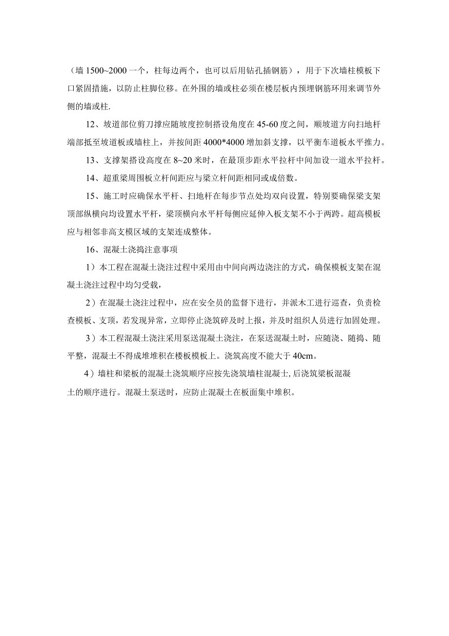 高大模板安装注意事项.docx_第2页