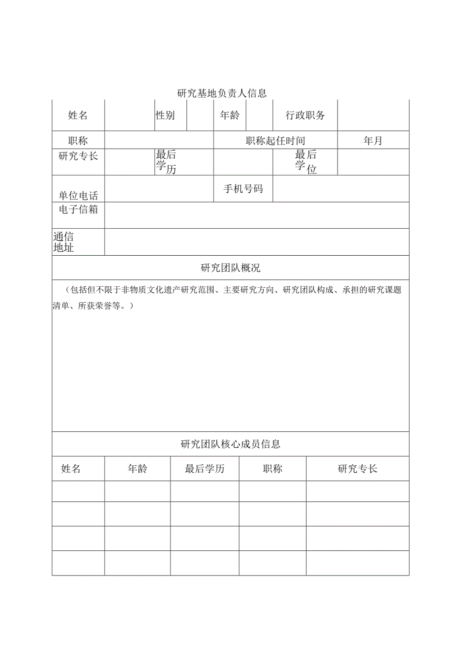 陕西省非物质文化遗产研究基地申报表.docx_第3页