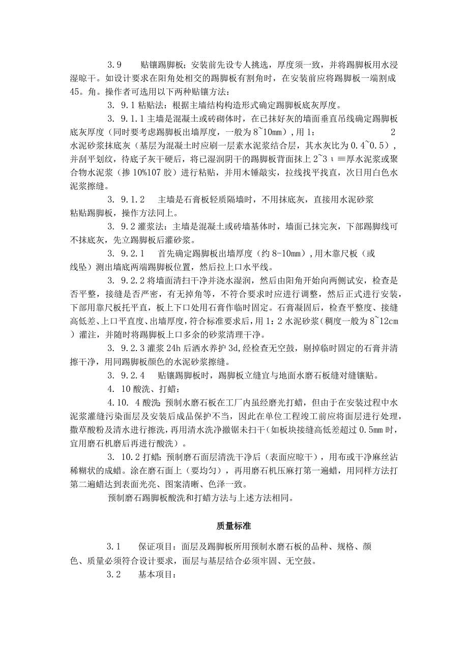 预制水磨石地面施工艺标准（996）()（天选打工人）.docx_第3页