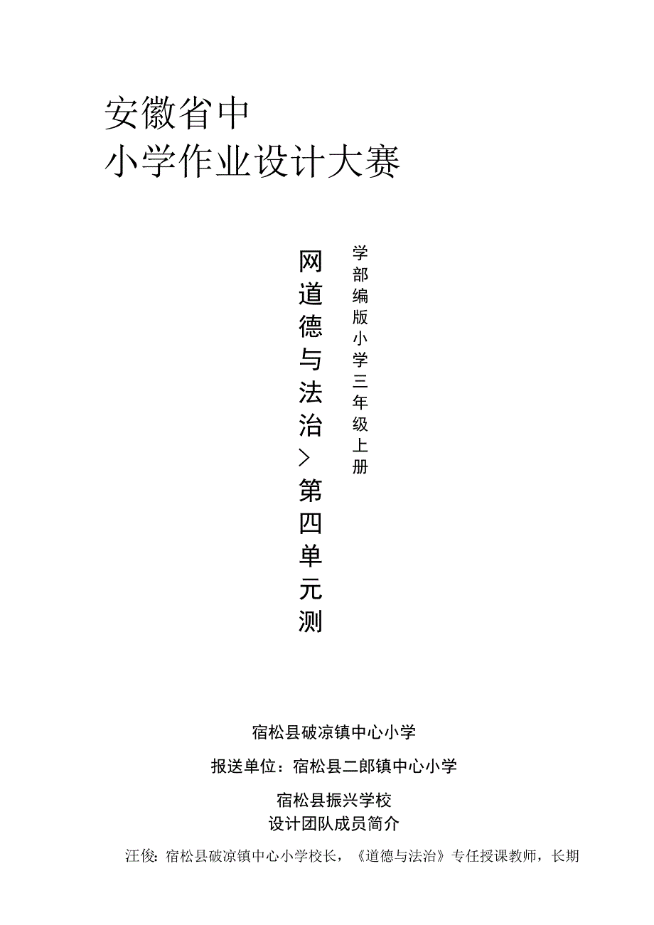 部编版三年级上册《道德与法治》第四单元测评方案设计 “我的家庭生活”《父母多爱我》《爸爸妈妈在我心中》《家庭的记忆》 单元作业设计.docx_第1页