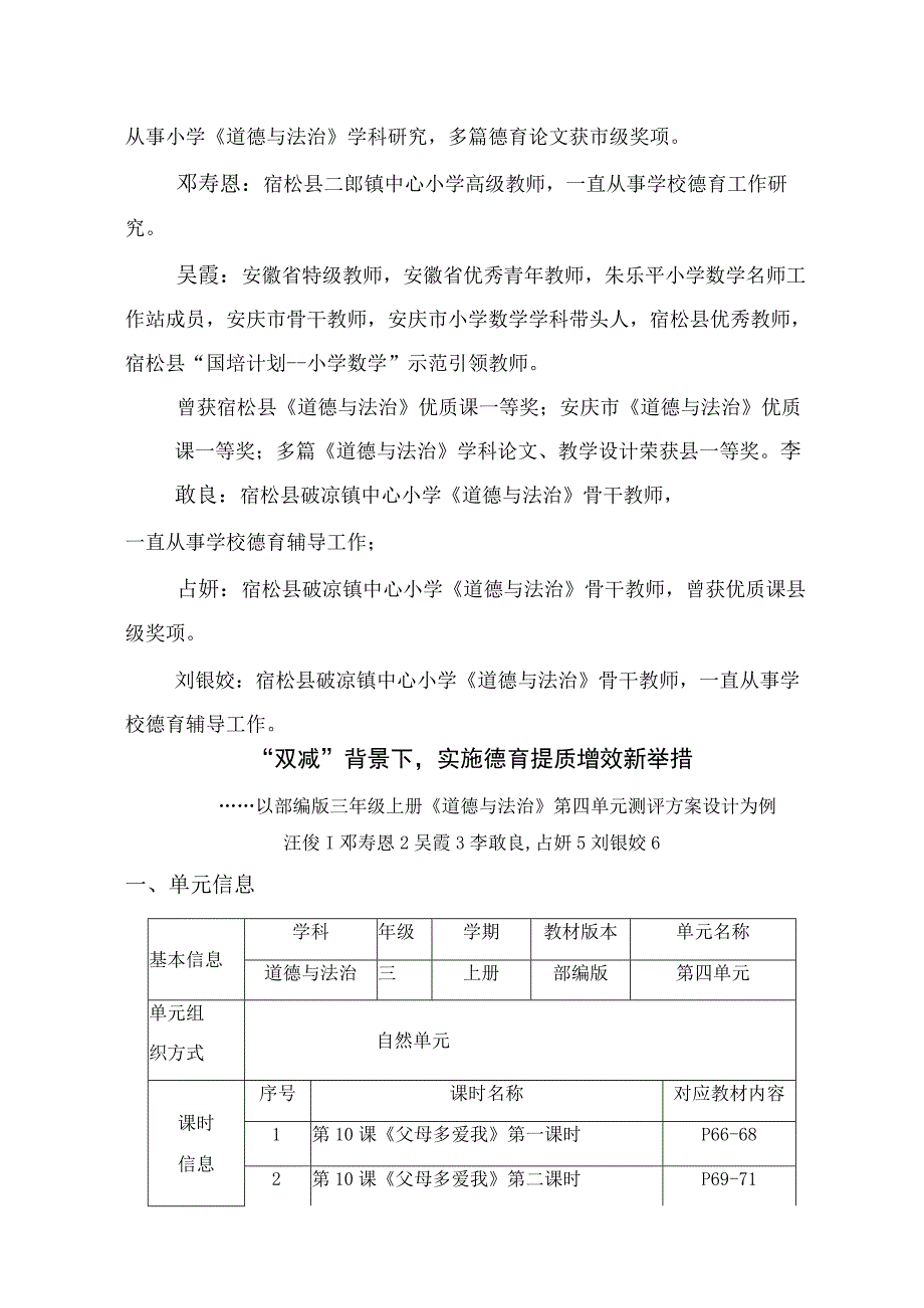 部编版三年级上册《道德与法治》第四单元测评方案设计 “我的家庭生活”《父母多爱我》《爸爸妈妈在我心中》《家庭的记忆》 单元作业设计.docx_第2页