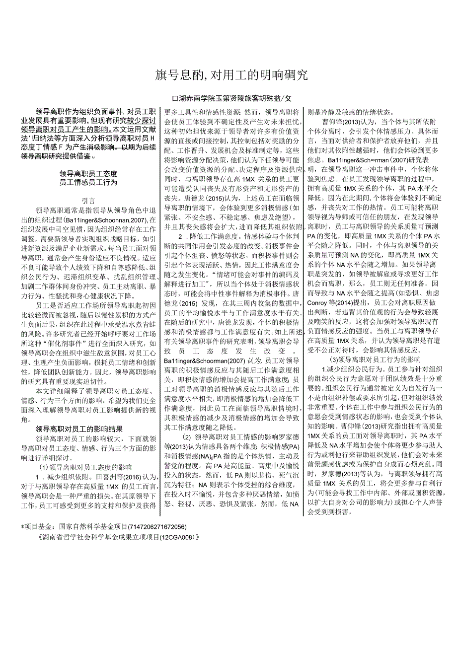 领导离职对员工的影响研究.docx_第1页