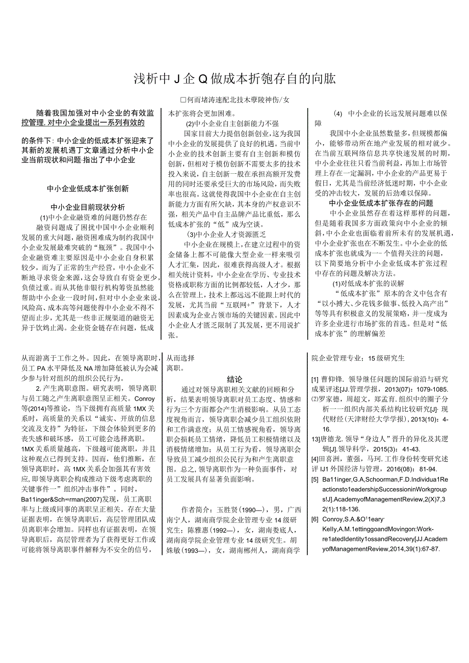 领导离职对员工的影响研究.docx_第2页