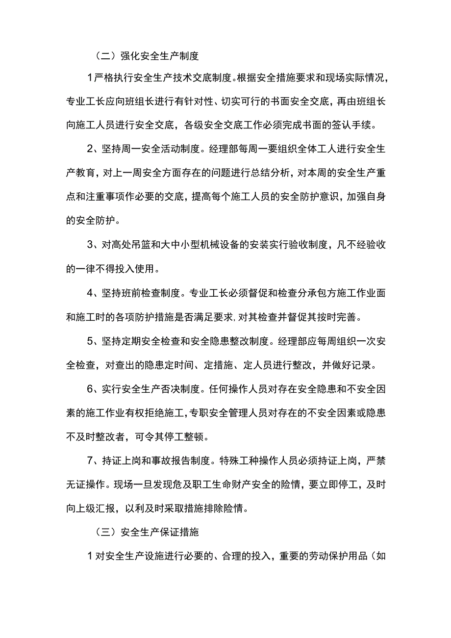 钢板桩施工方案.docx_第3页