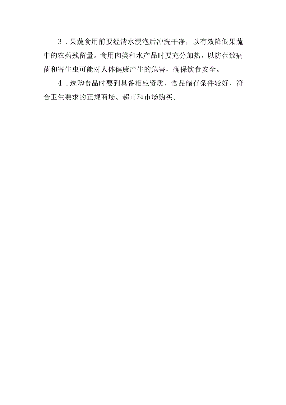 食品不合格检测项目相关知识的风险解析和消费提示.docx_第2页