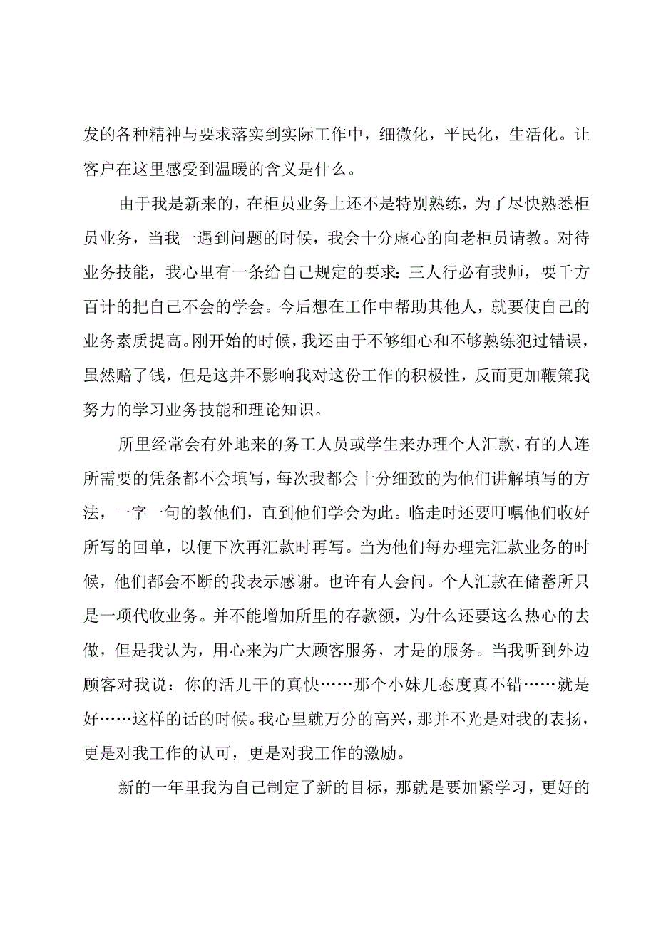 银行的述职报告个人简单7篇.docx_第2页