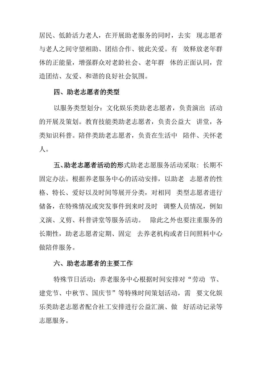 街道养老服务中心助老志愿者活动方案.docx_第2页