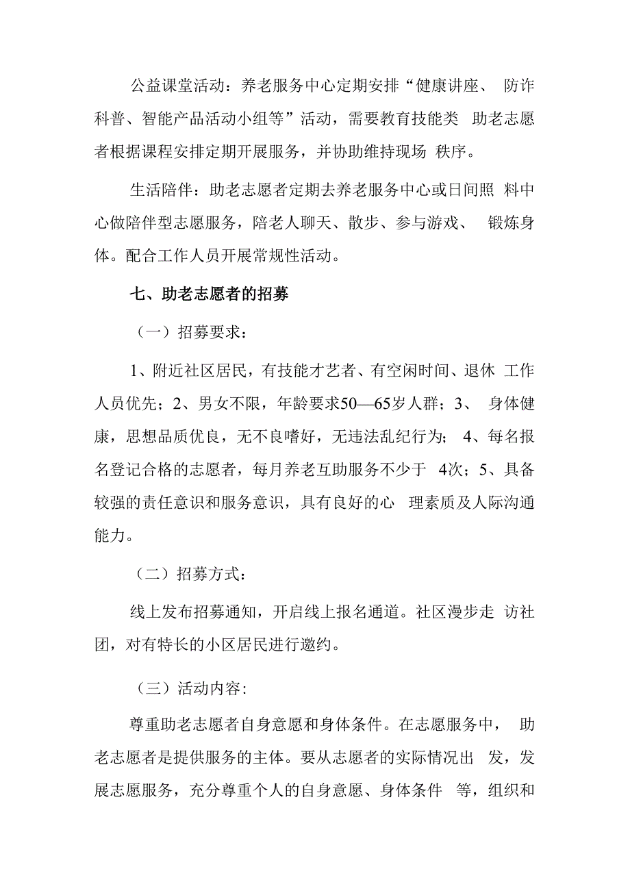 街道养老服务中心助老志愿者活动方案.docx_第3页