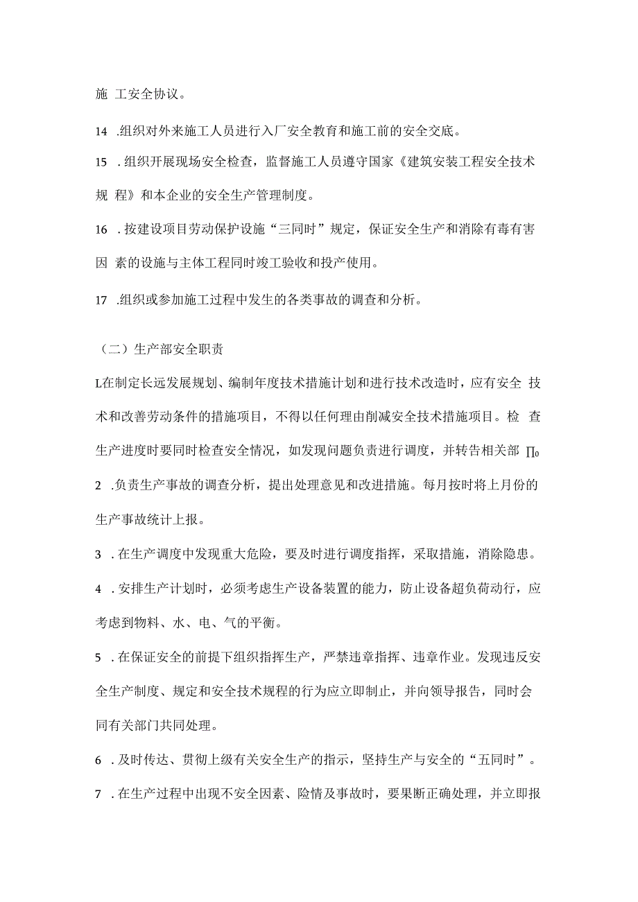 设备部、生产部安全职责.docx_第2页