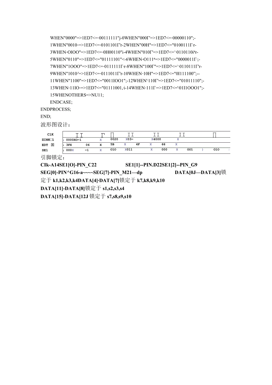 西南交大 7段数码管显示译码器实验报告.docx_第2页