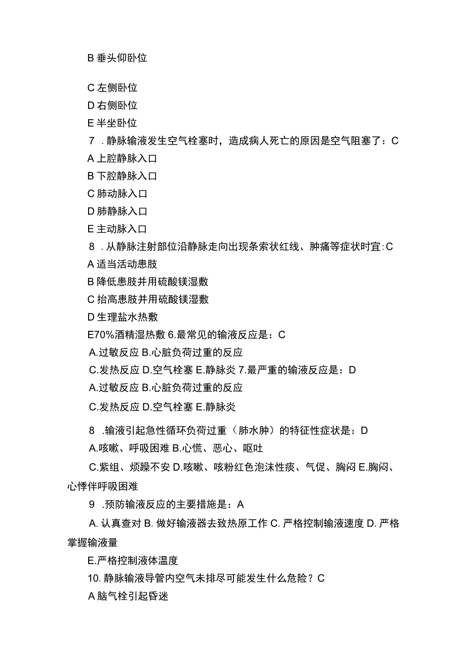 输液反应试题答案[5篇材料].docx_第2页