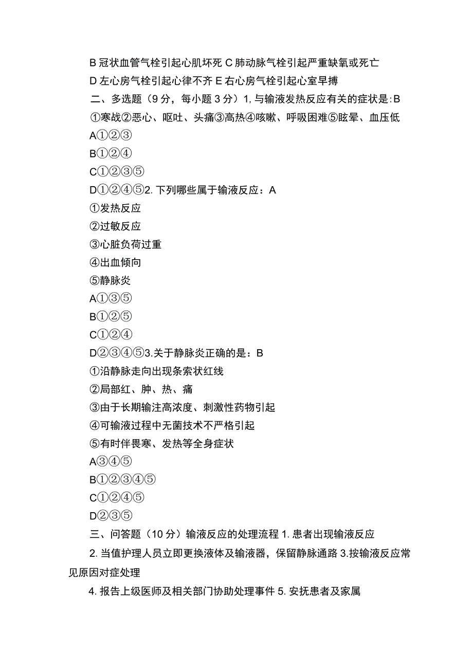 输液反应试题答案[5篇材料].docx_第3页