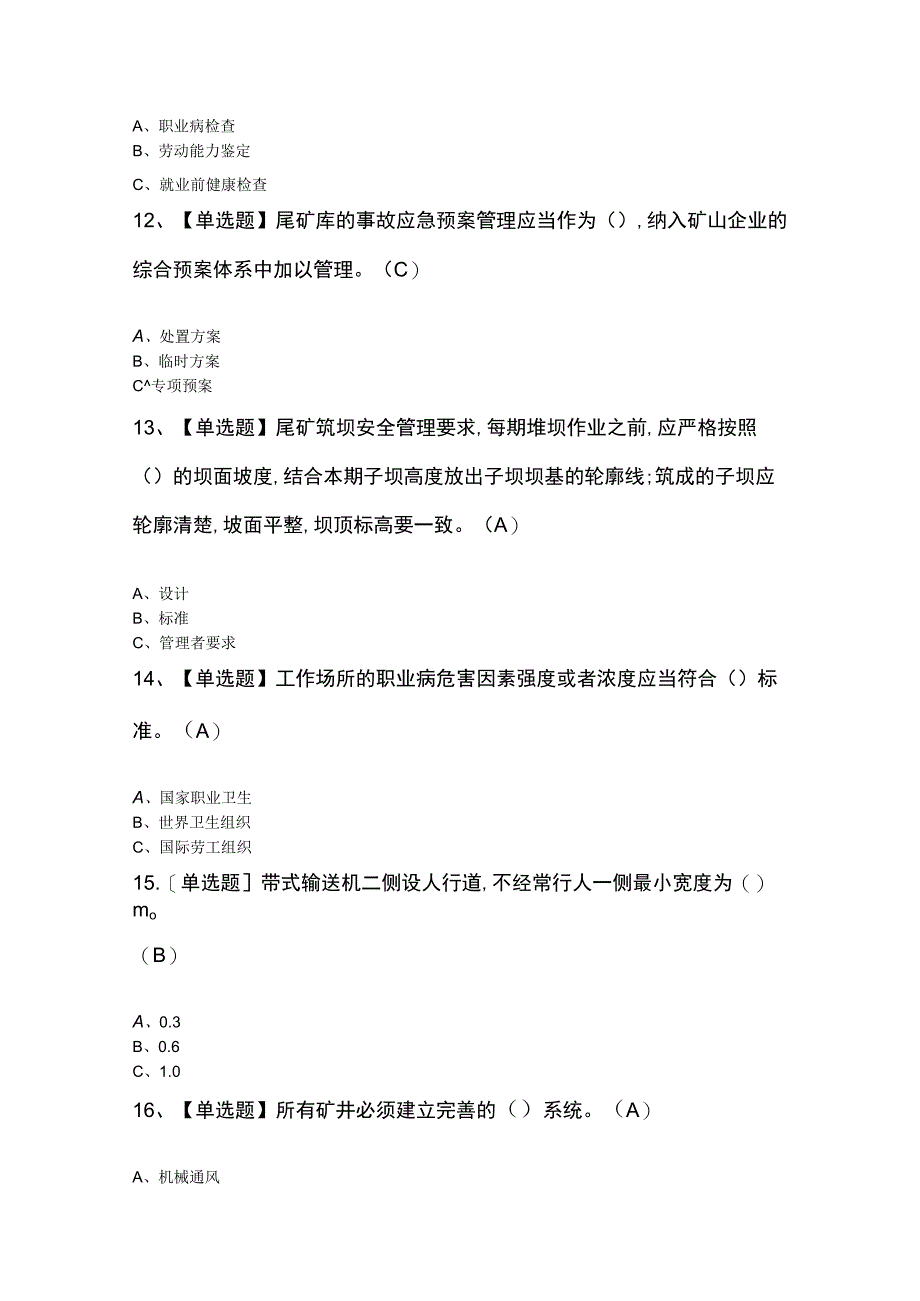 金属非金属矿山安全检查（露天矿山）考试题及金属非金属矿山安全检查（露天矿山）复审考试.docx_第3页