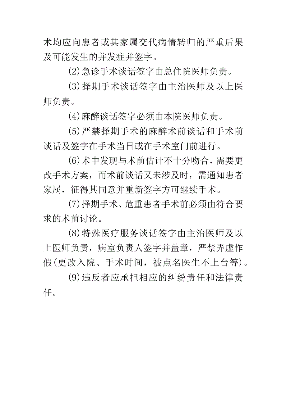 谈话告知制度.docx_第2页