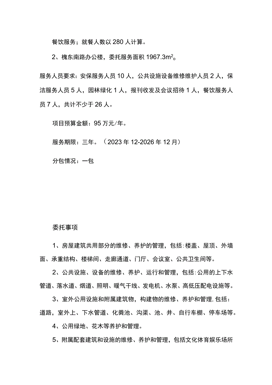 采购项目需求书.docx_第3页