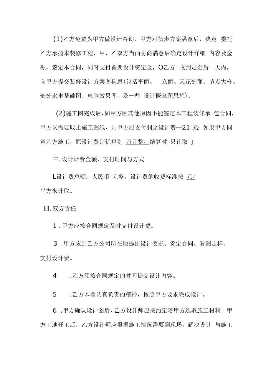 装饰设计合同范本.docx_第2页