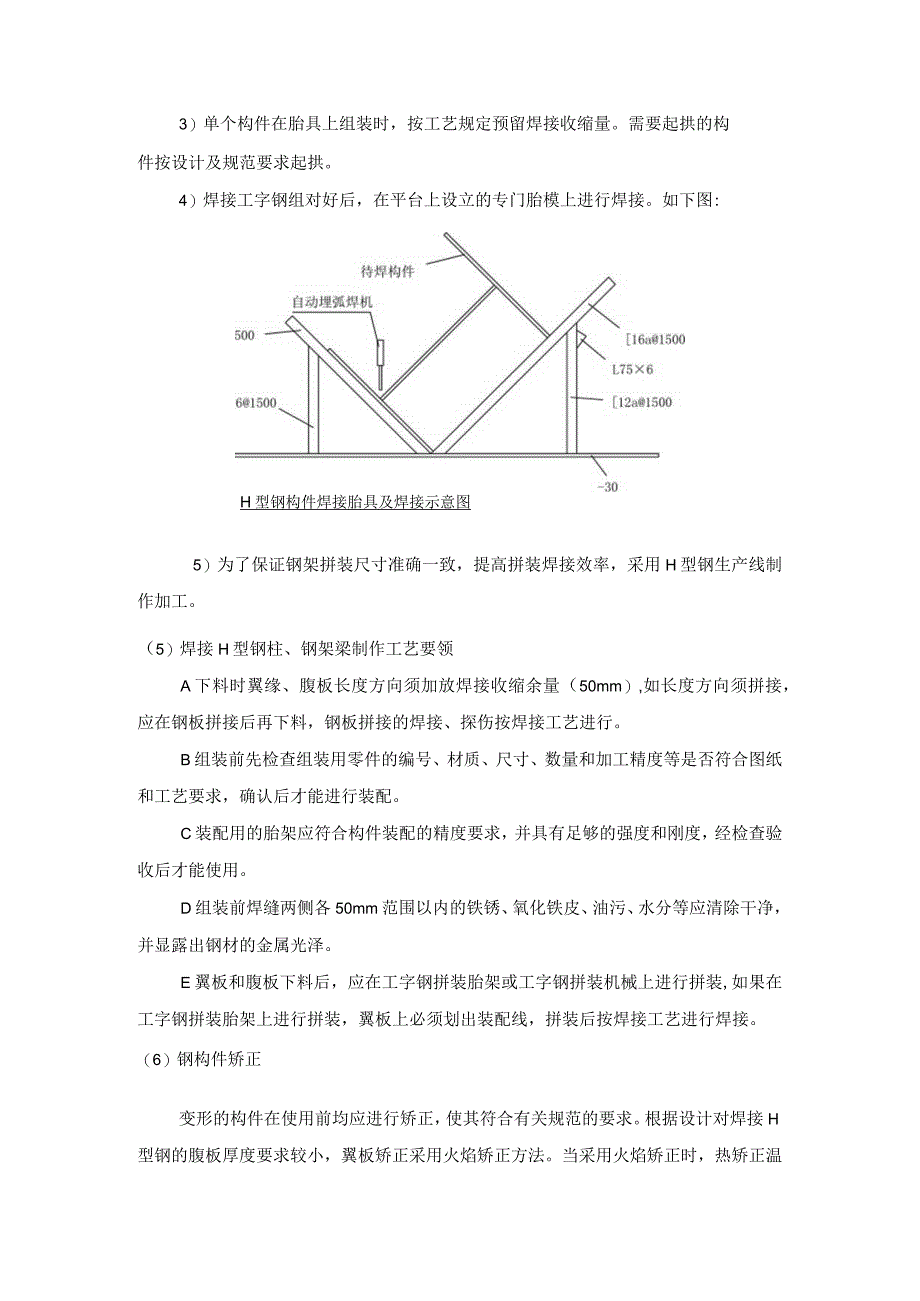 钢结构制作技术措施和主要构件加工工艺.docx_第2页