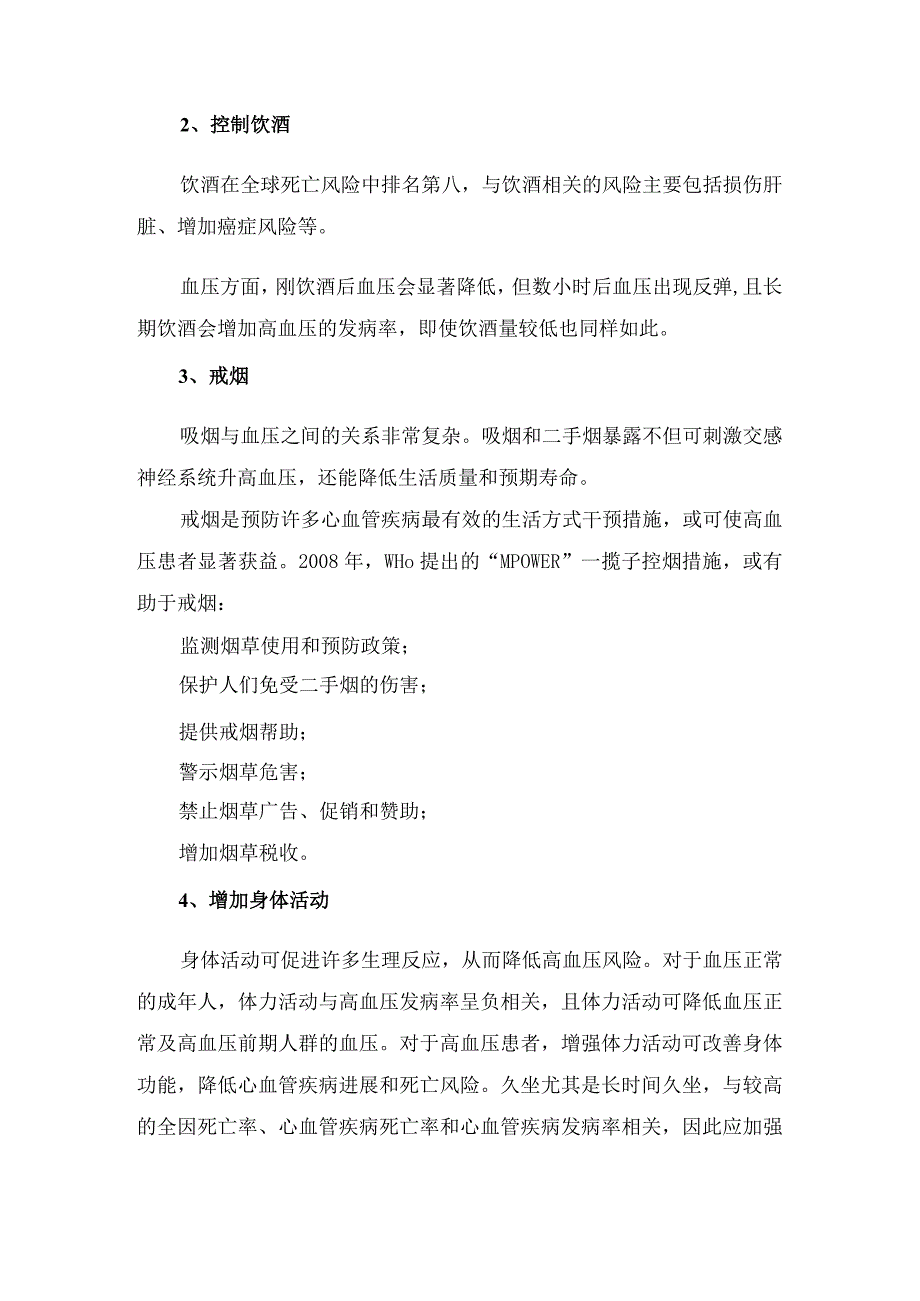 高血压流行病学现状与危害、危险因素控制、临床表现、诊断和早期检测及高血压管理策略.docx_第2页