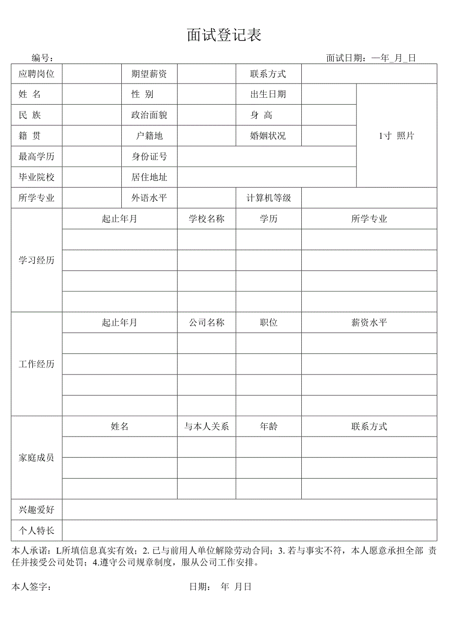 面试登记表.docx_第1页