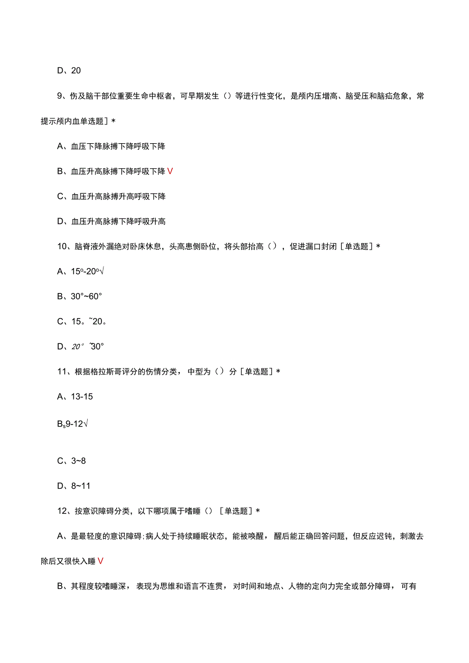 骨科急救系统培训考核试题及答案.docx_第3页