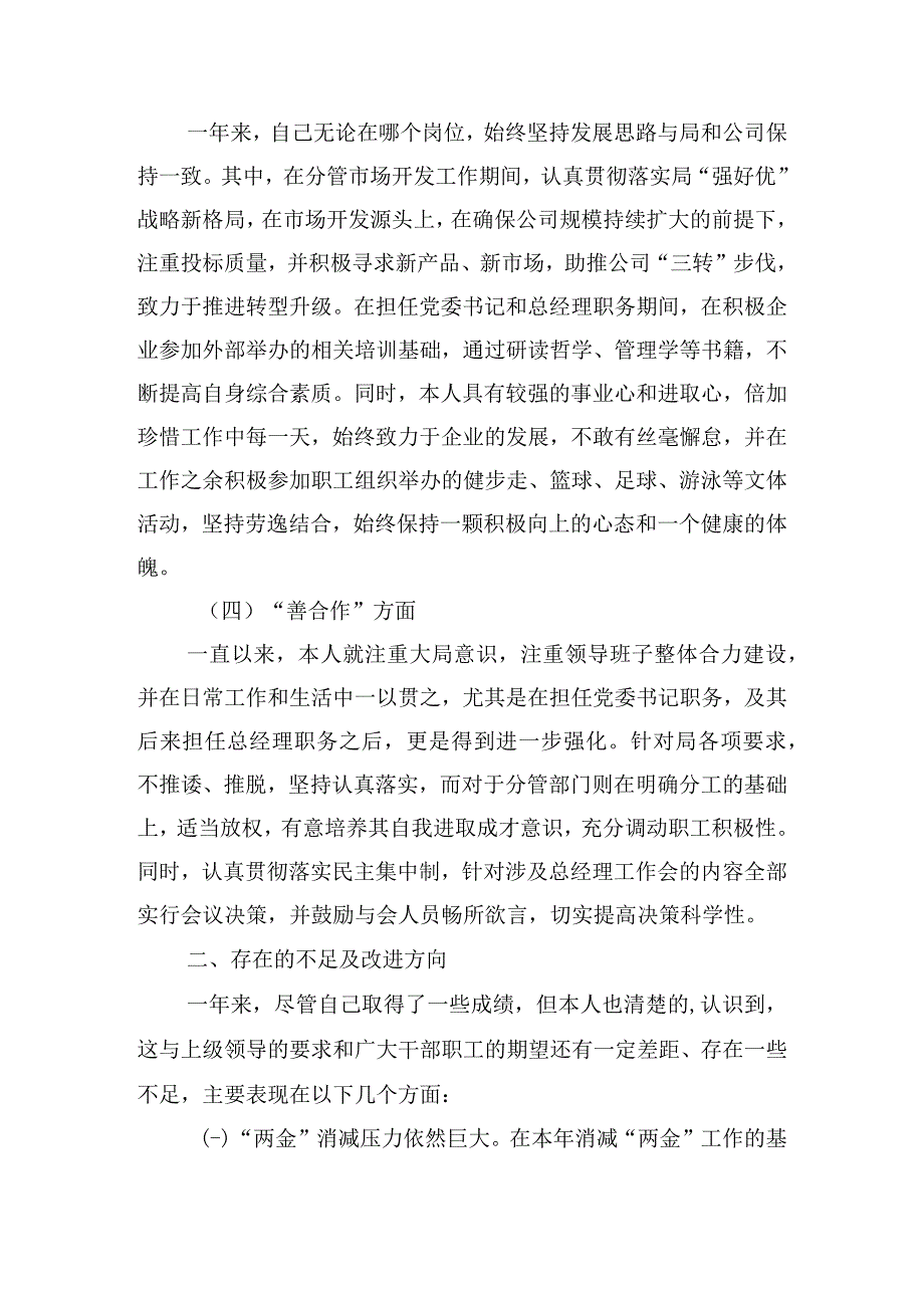 领导干部述职报告7篇.docx_第3页