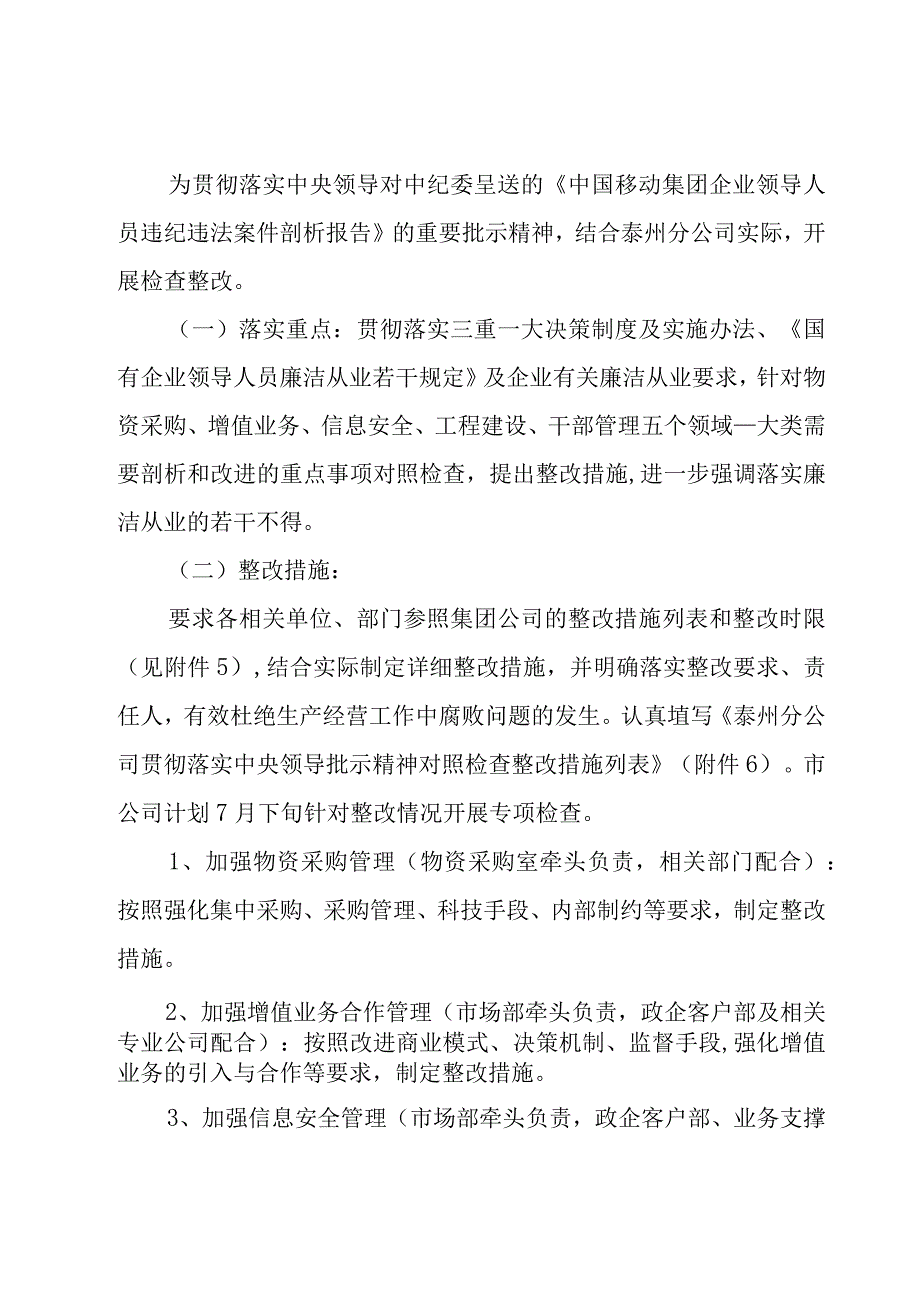 领导对整改批示（25篇）.docx_第2页