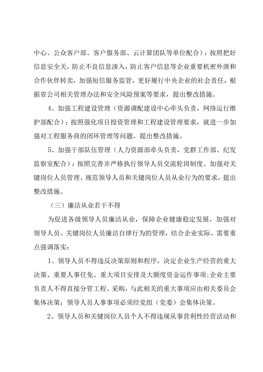 领导对整改批示（25篇）.docx_第3页