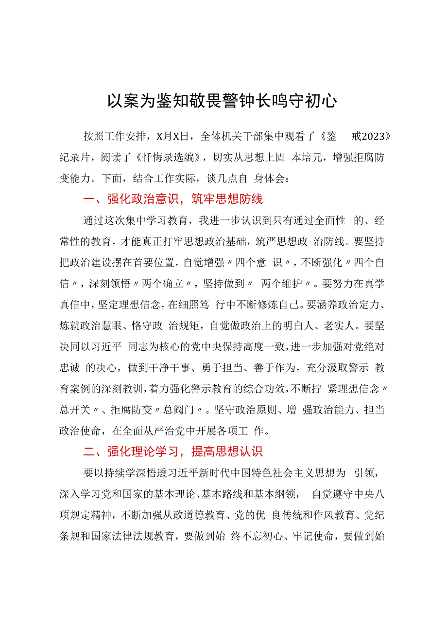 阅读《忏悔录》心得体会.docx_第1页