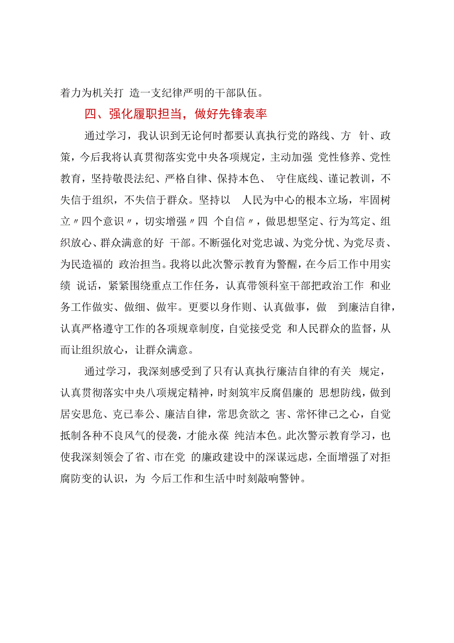 阅读《忏悔录》心得体会.docx_第3页