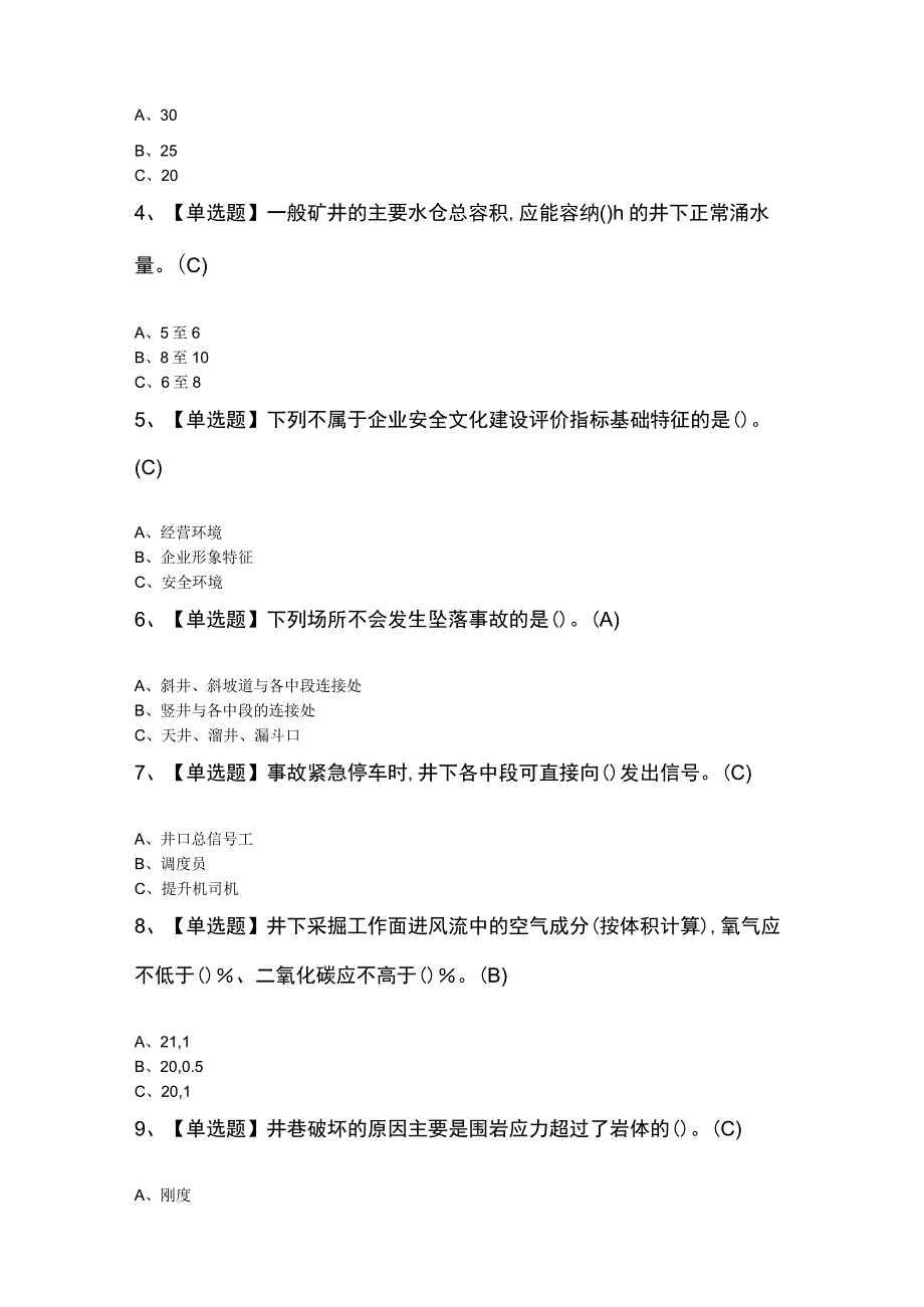 金属非金属矿山（地下矿山）安全管理人员】及金属非金属矿山（地下矿山）安全管理人员模拟考试题.docx_第2页