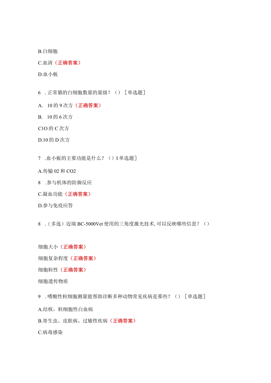 血液检验基础培训考题.docx_第2页