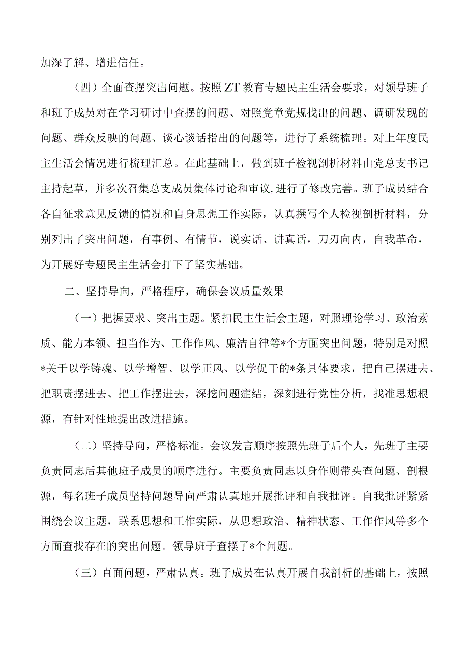 集团公司生活会情况报告.docx_第2页