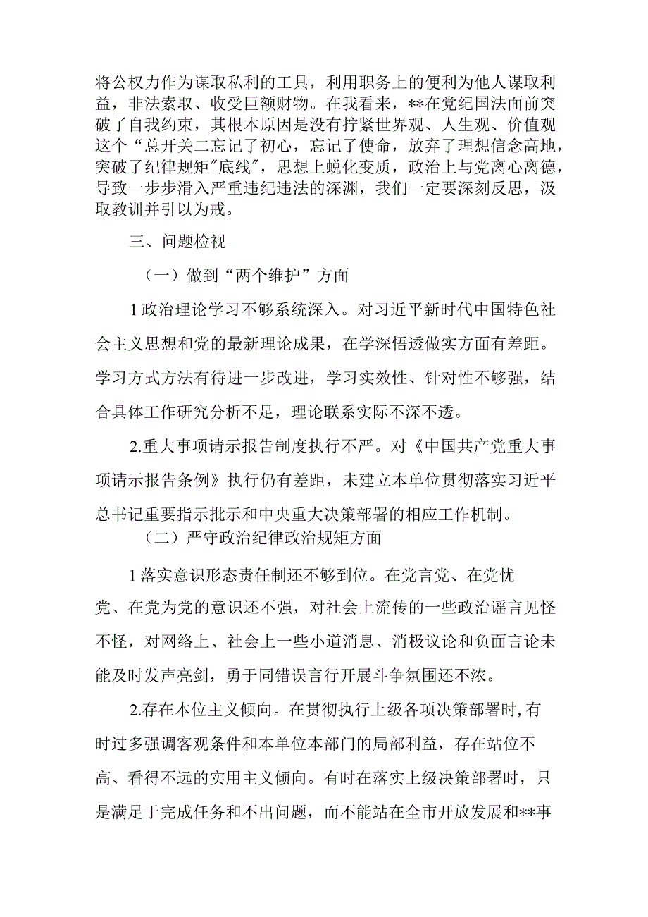 违法违纪案例警示教育、彻底肃清流毒影响专题组织生活会对照检查材料.docx_第3页