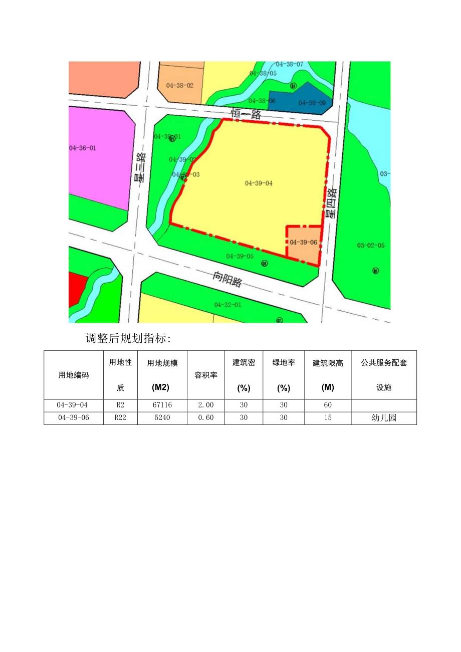 隆昌市主城区组团04-39-04地块规划调整论证方案.docx_第3页