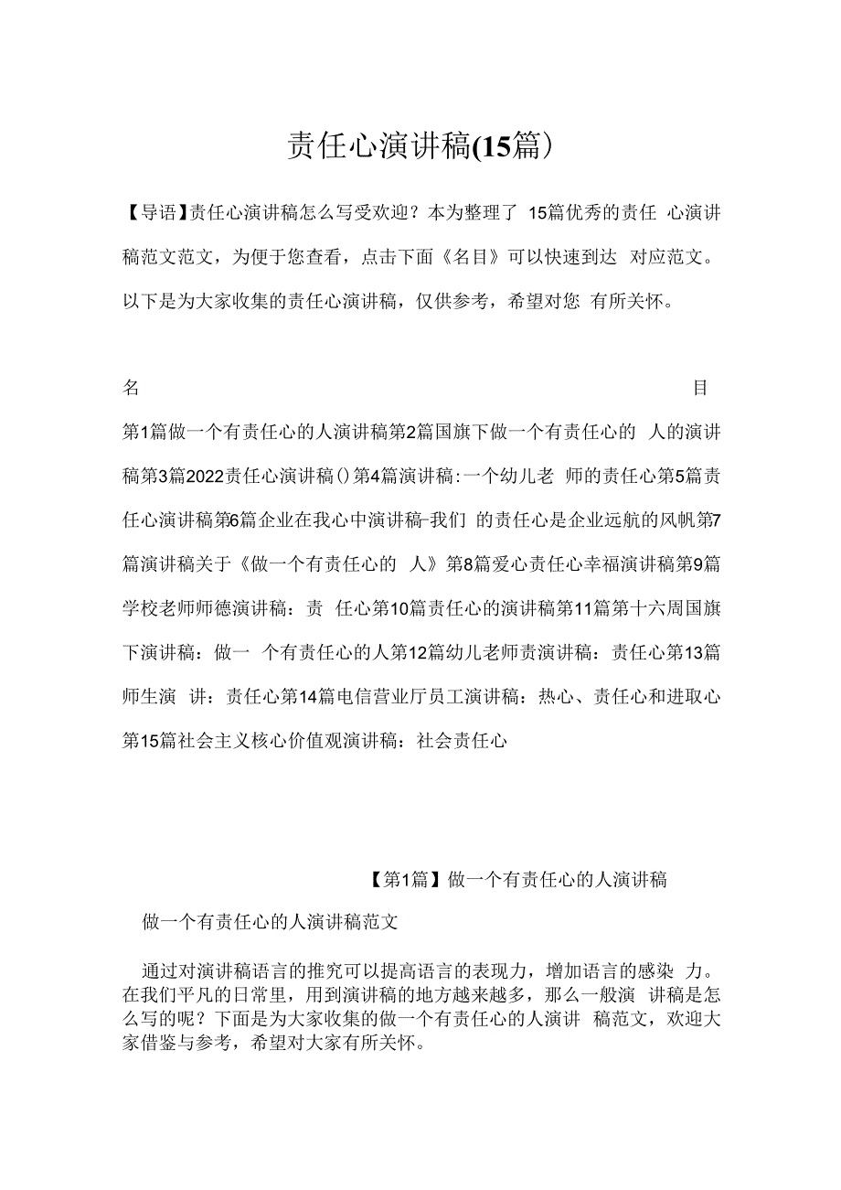 责任心演讲稿(15篇).docx_第1页