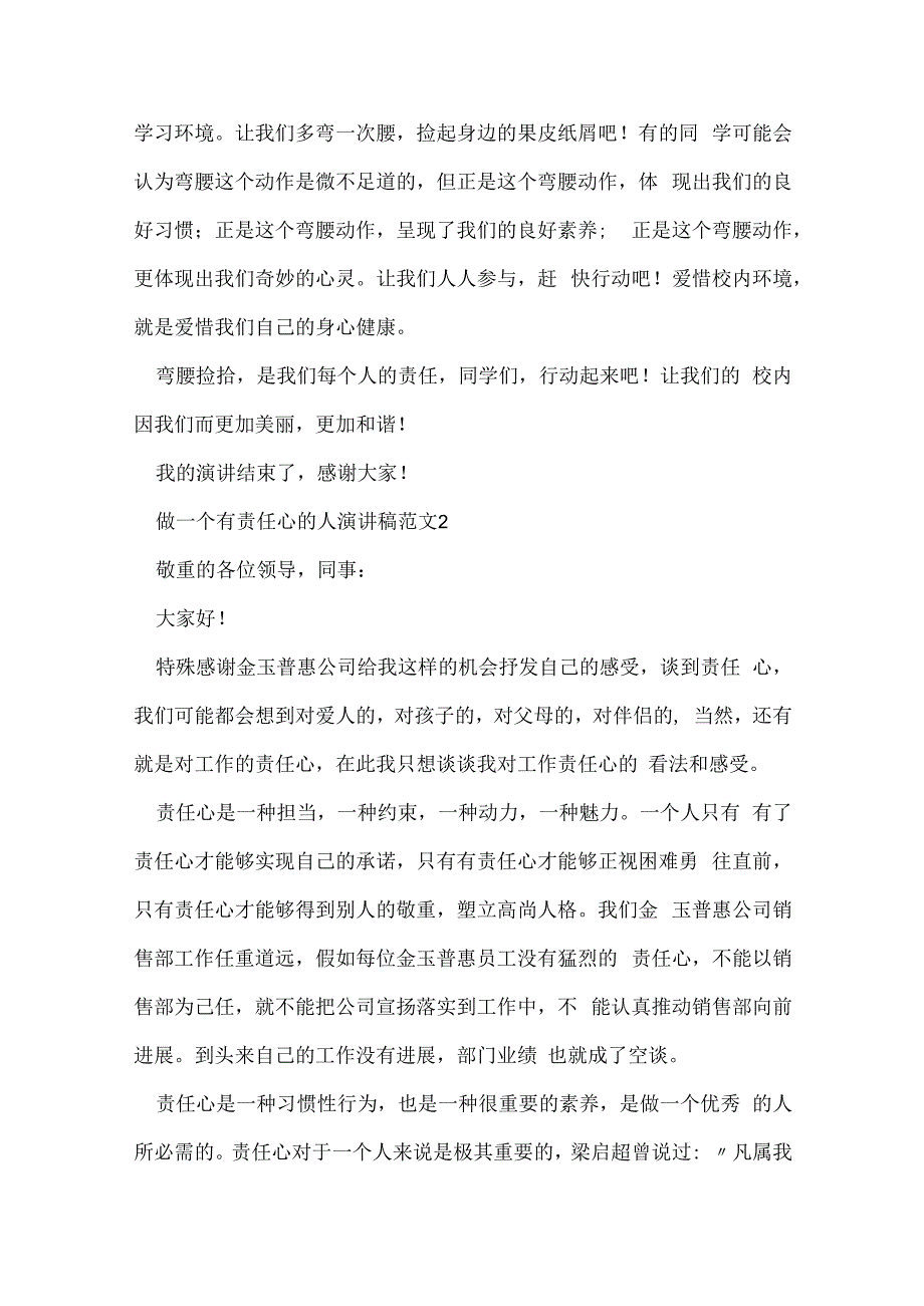 责任心演讲稿(15篇).docx_第3页