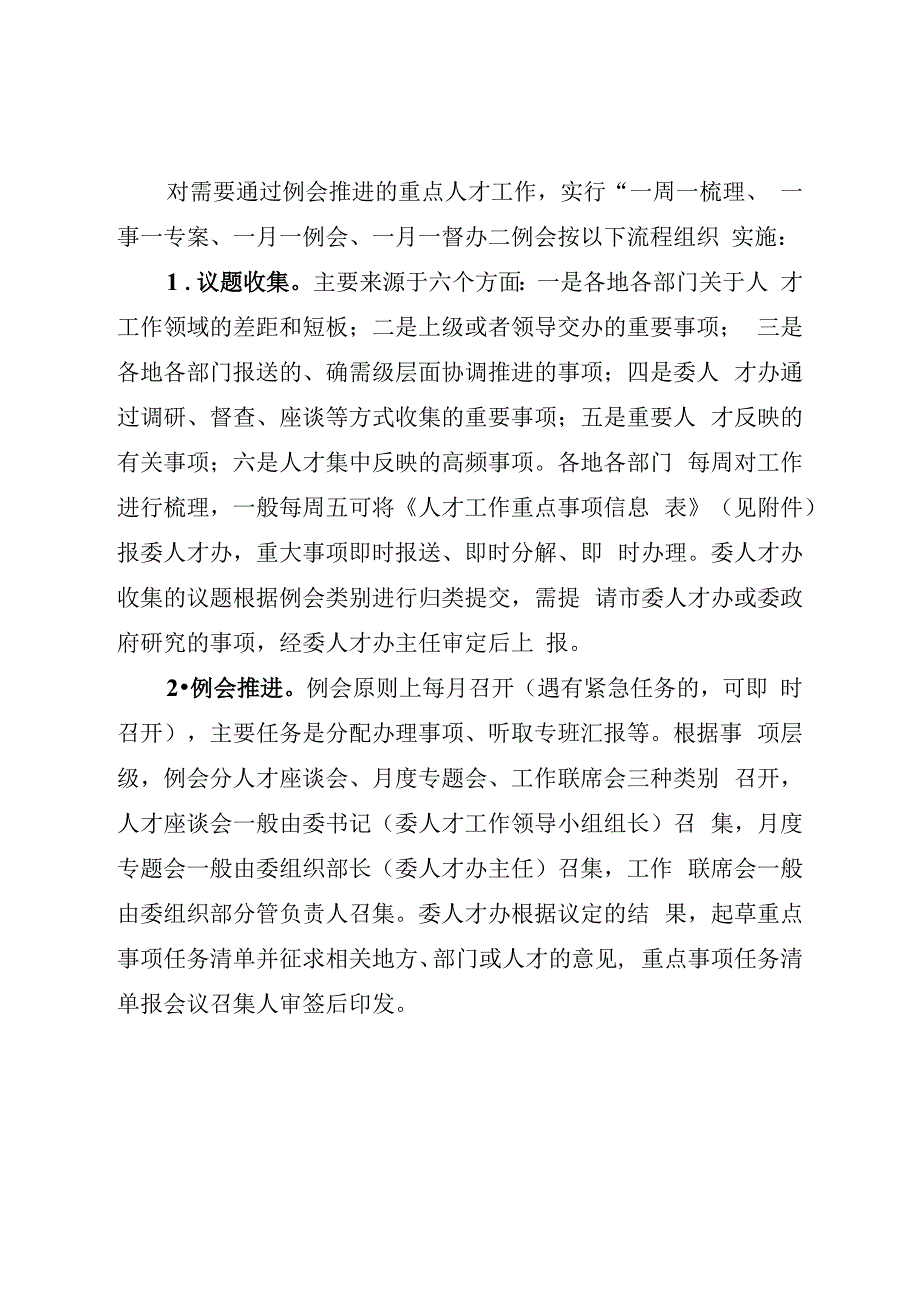 重点人才工作推进例会制度.docx_第2页