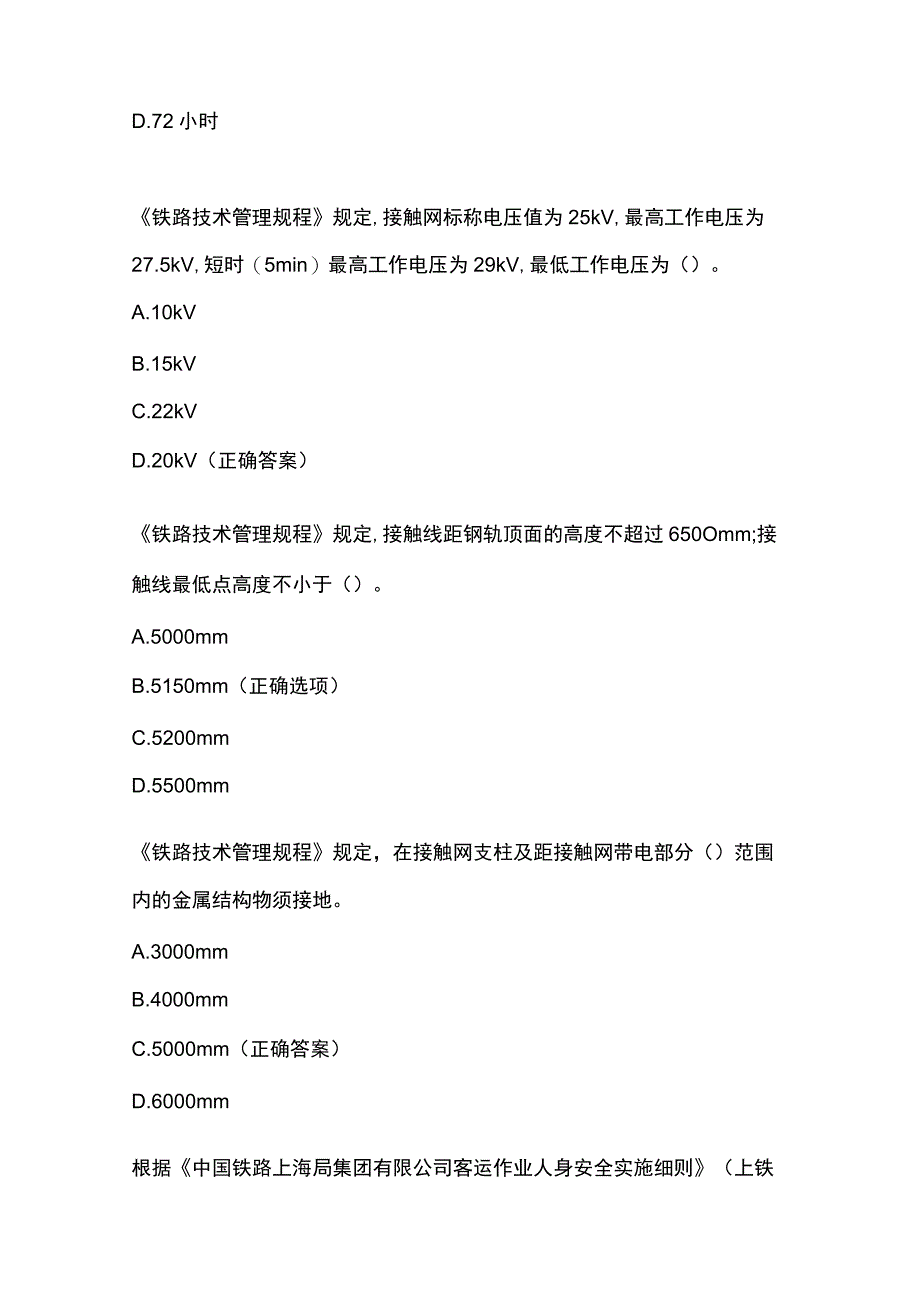 高铁客运考试题库及答案.docx_第2页