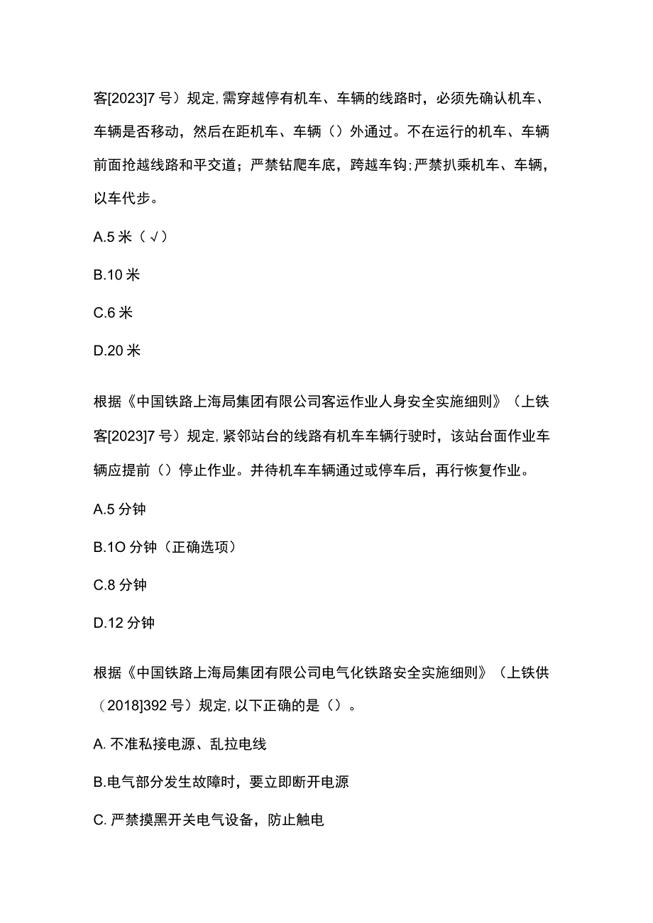 高铁客运考试题库及答案.docx_第3页