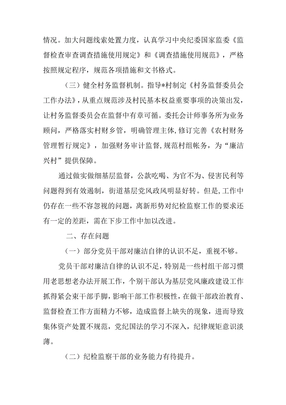 调研报告：做细做实基层监督职责工作情况.docx_第2页