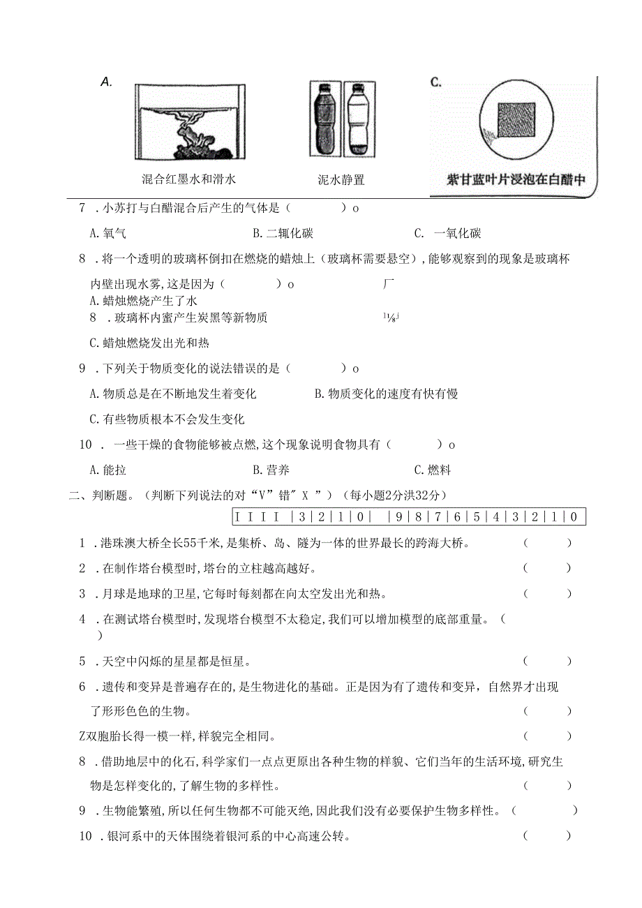 陕西省西安市2022-2023学年六年级下学期科学期末试卷.docx_第2页