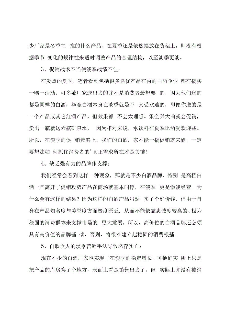 酒水销售方案.docx_第2页